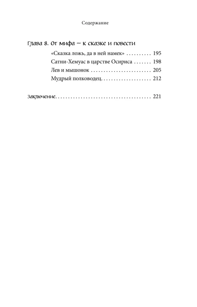 Египетские мифы